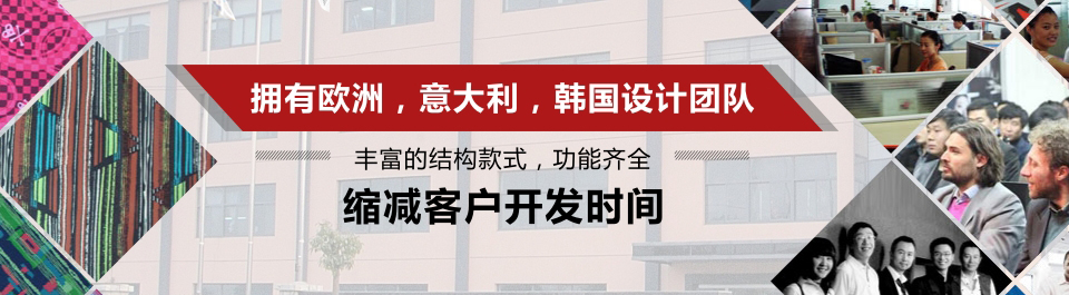 擁有歐洲意大利南美洲設計團隊自主研發(fā)3500多種結構樣式